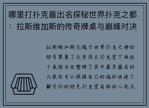 哪里打扑克最出名探秘世界扑克之都：拉斯维加斯的传奇牌桌与巅峰对决